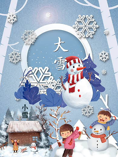 立体冬天大雪海报背景24节气