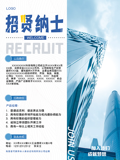 招聘 招贤纳士 企业 海报