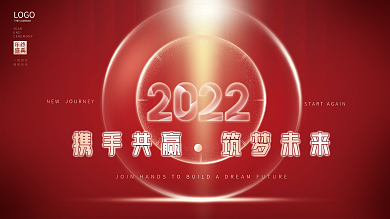 简约大气红色企业年终晚宴盛典展板海报