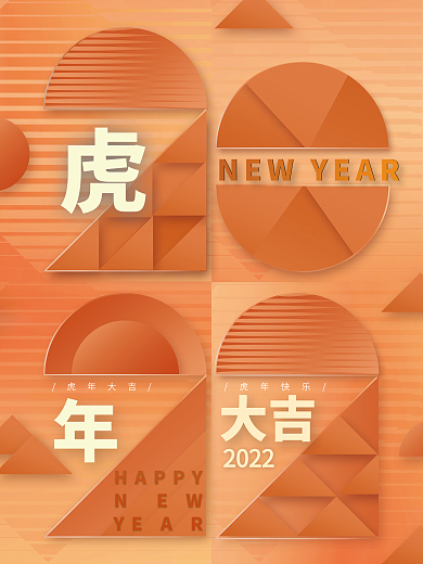 创意年度趋势几何2022新年海报