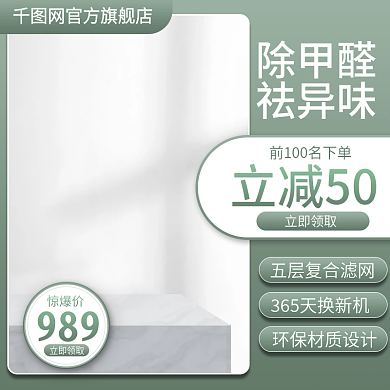 绿色简约风智能空气净化器促销主图直通车