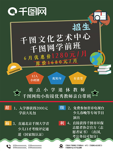 暑期简洁绿色招生海报