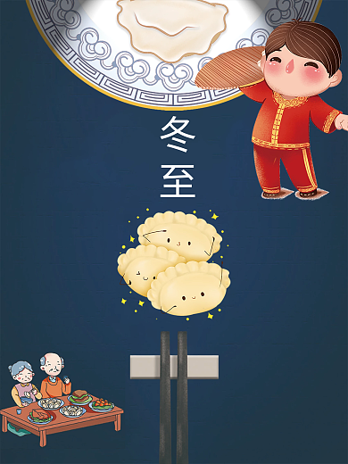 简约蓝色底纹冬至日节气海报背景24节气