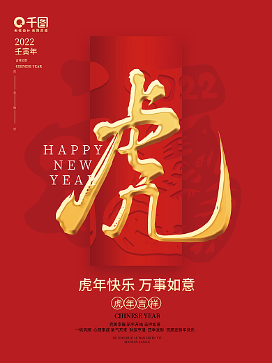 2022虎年快乐中国红剪纸海报