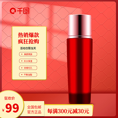 电商美妆节日促销主图