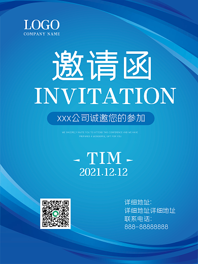 蓝色简约商务曲线几何科技海报邀请函矢量图