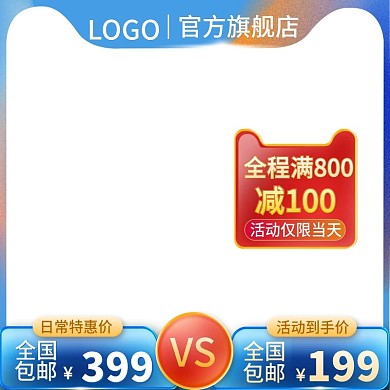 淘宝主图电商天猫数码电器主图模板直通车