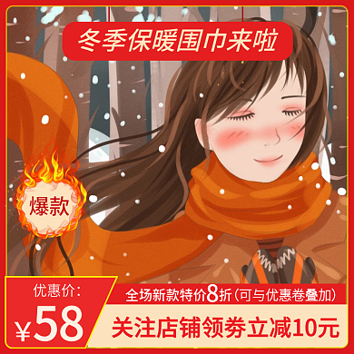 冬季保暖围巾卡通唯美优惠活动新款围巾主图