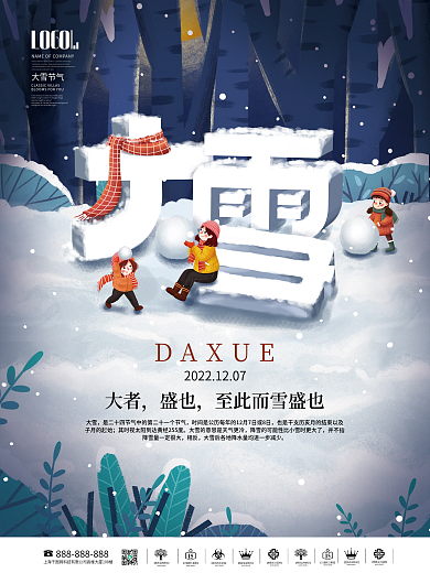 创意手绘插画冬季下雪二十四节气大雪海报