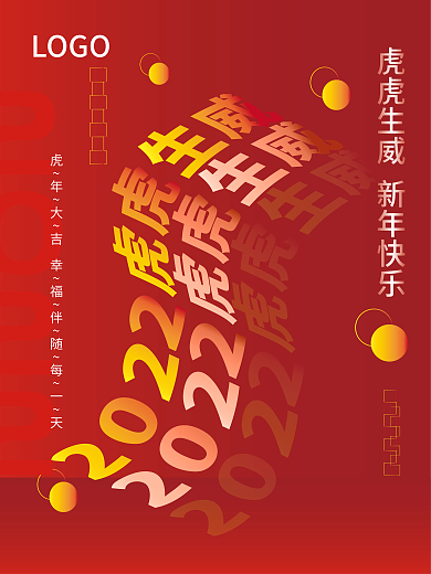 海报红色环绕2022虎虎生威
