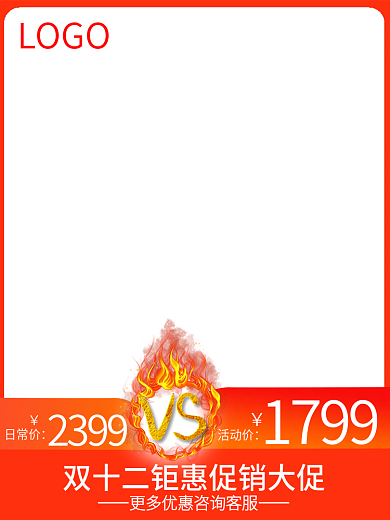 电商双十二主图红色促销活动价格优惠对比
