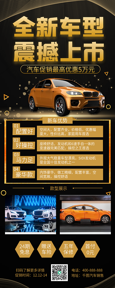 黑色大气高端合成简约汽车宣传手机海报