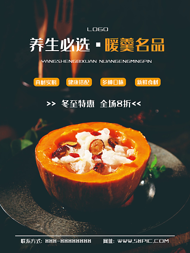南瓜盅银耳羹海报