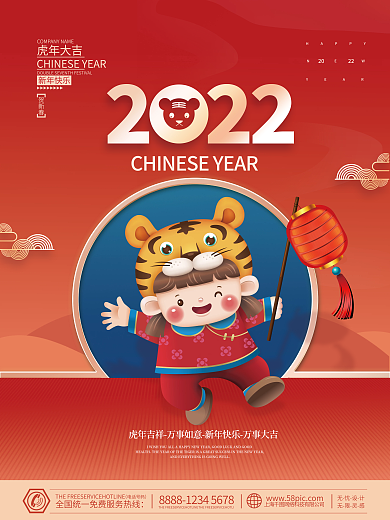 2022虎年春节新年元旦喜庆插画海报
