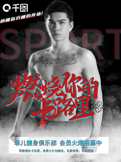 健身房俱乐部宣传海报抖音故障风会员招募