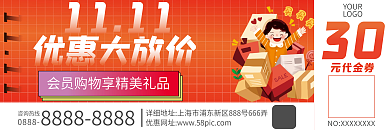 双十一优惠大放价简约活动促销优惠券
