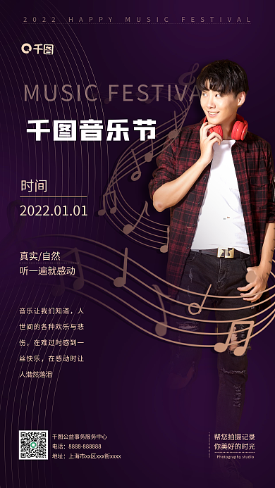 演出音乐节宣传手机海报