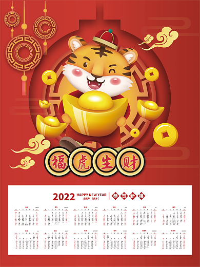 2022年虎年红色喜庆中国风日历挂历海报