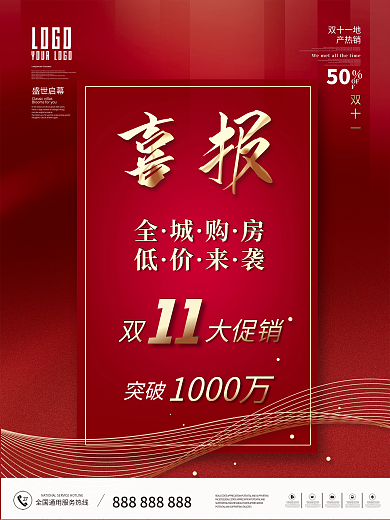 房地产双十一热销成交营业额喜报战报