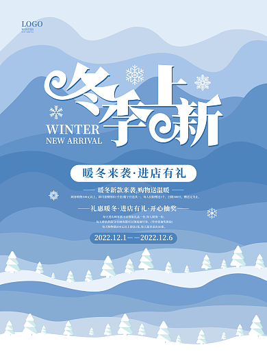 简约冬季上新新品上市促销海报