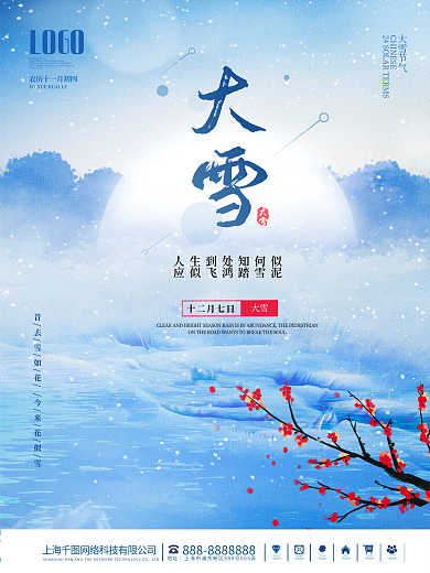 大雪冬季二十四节气传统节日冬天大雪海报