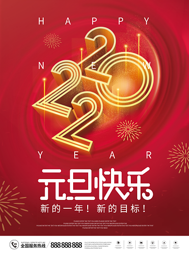 简约风创意2022年新年虎年元旦快乐海报