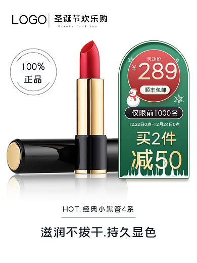 圣诞节京东白底美妆口红促销主图活动主图