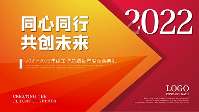 金色红色渐变几何创意喜庆年会背景海报展板