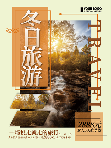 简约冬日旅游宣传海报