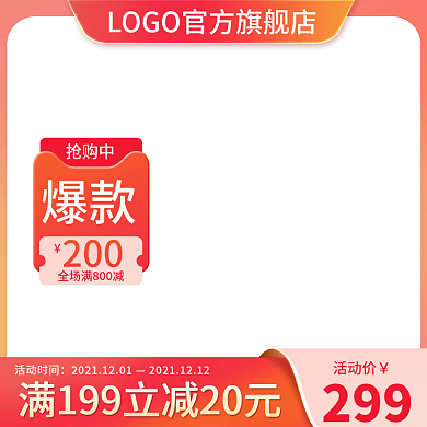 红色淘宝双十二活动主图美妆洗护促销直通车