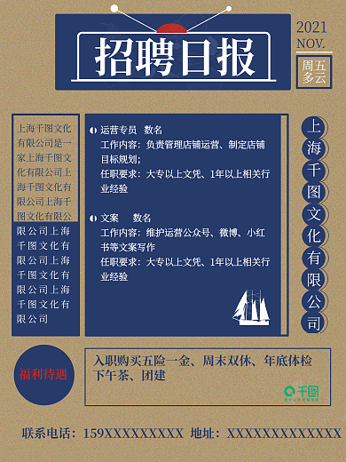招聘海报大字报风格