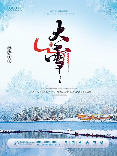 简约留白大雪冬天二十四24节气海报