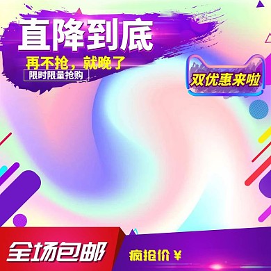 流体渐变2022年双11电商主图模板双十一返场