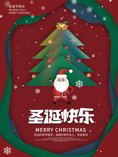 创意简约圣诞节平安夜快乐节日海报