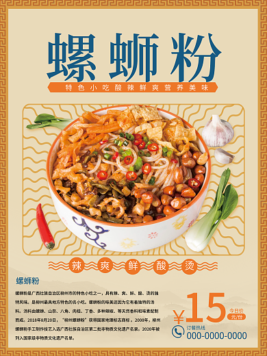 新鲜螺蛳粉海报设计