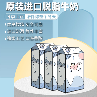渐变背景原装进口脱脂牛奶