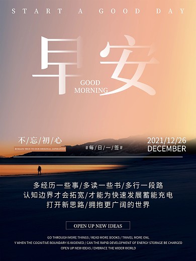 正能量早安海报励志语录日签朋友圈日出配图海报