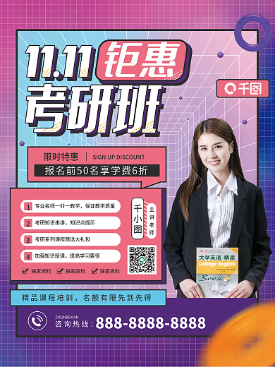 原创双十一考研班冲刺班促销海报