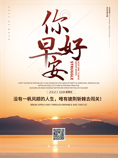 正能量早安海报励志心语日签朋友圈美景配图
