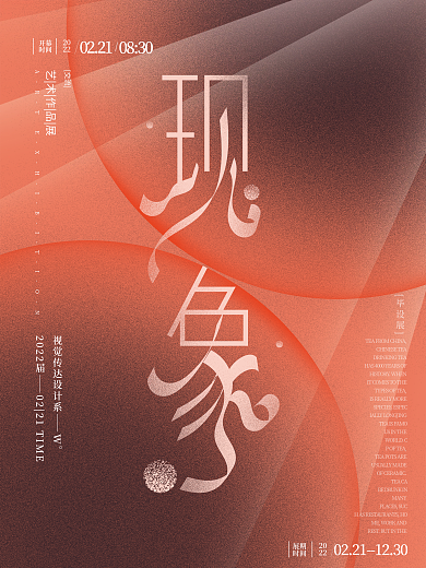 2022毕业展毕业艺术设计简约风海报