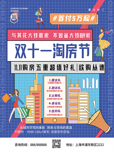 扁平插画风地产双十一促销宣传海报