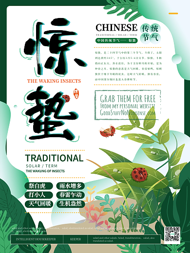 简约卡通惊蛰节气海报