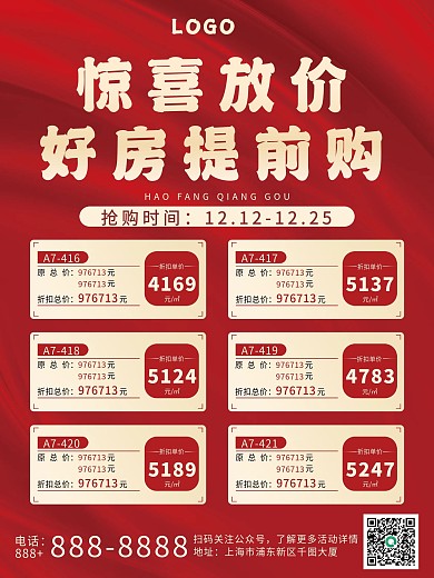 简约双十二好房提前购房地产开发线上项目