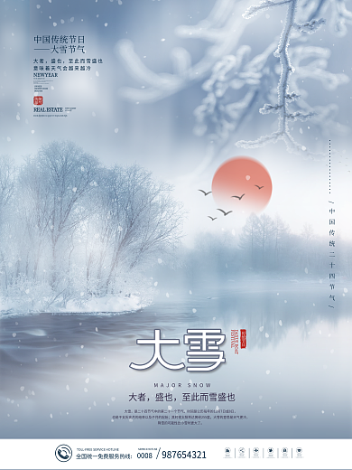 简约传统中国二十四节气大雪节气海报