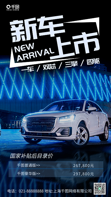 合成简约汽车宣传手机海报