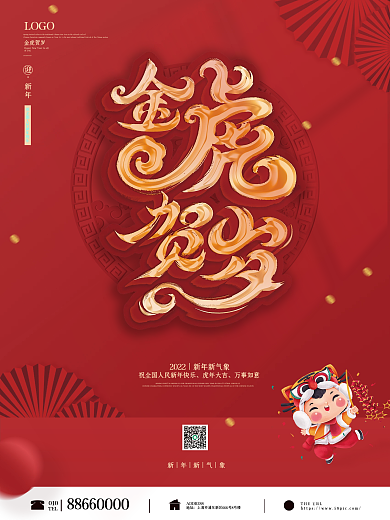 2022年虎年海报春节新年海报元旦国潮风