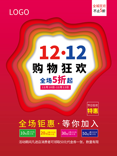 2021年双12促销海报