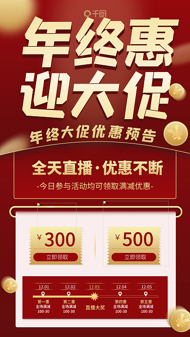 喜庆营销促销年终大促打折活动通用手机海报