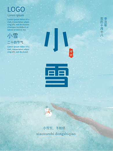 中国风小雪节气海报