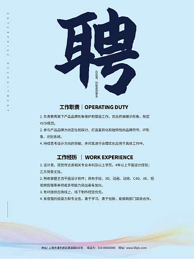 企业公司招聘求职海报竖版